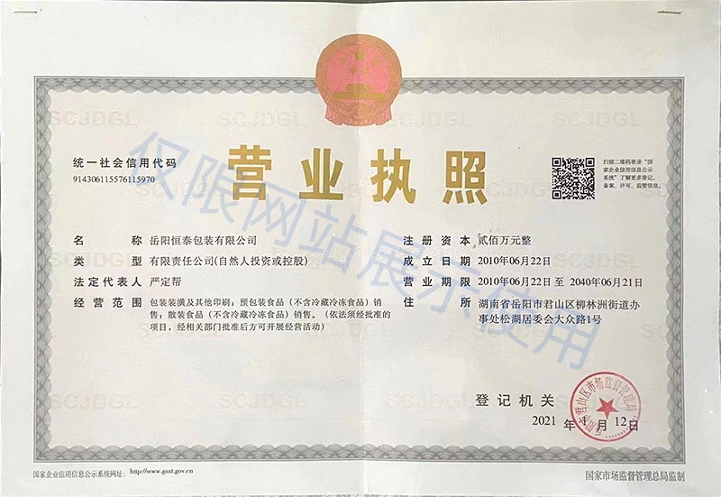 營(yíng)業(yè)執照