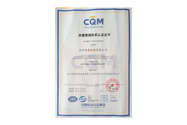 質(zhì)量管理體系認證證書(shū)